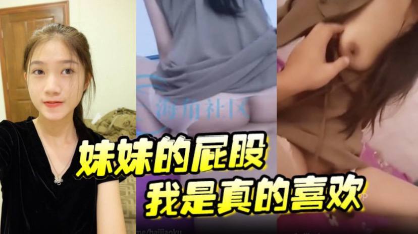 【妹妹的屁股我是真的喜欢 操起来一晃一晃的 视觉盛宴】